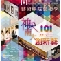 2012台南大學藝術季「神采101－南大創新藝」-封面
