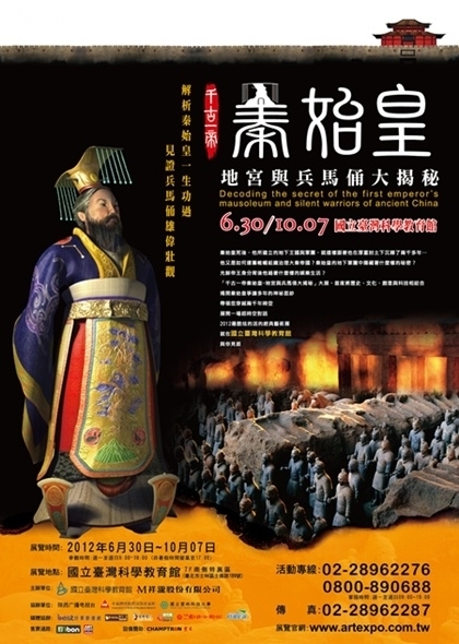 [秦始皇 兵馬俑 地宮] - 千古一帝秦始皇－地宮與兵馬俑大揭秘-封面