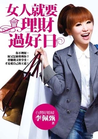平民理財天后 李佩甄VS獵豹財務長 郭恭克的私房理財法-封面 平民理財天后 李佩甄VS獵豹財務長 郭恭克的私房理財法-封面