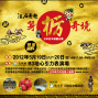 【京華城】江戶奇趣‧身栃奇境－日本栃木縣觀光展-封面