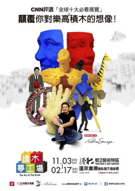 [售票][心得][樂高 積木展] - Nathan Sawaya積木夢工場-封面