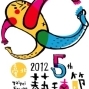 《2012第五屆台北藝穗節》創意搭台 無所不在-封面