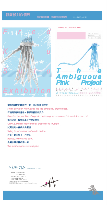 粉紅曖昧計畫-補綴物的有機擬態《顧廣毅創作個展》-封面 粉紅曖昧計畫-補綴物的有機擬態《顧廣毅創作個展》-封面