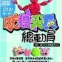只有偶兒童劇團《防疫尖兵總動員》-封面
