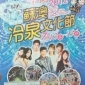 2012蘇澳冷泉文化節