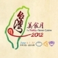 2012 台灣美食月