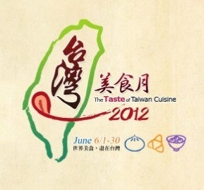 2012 台灣美食月-封面