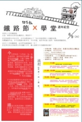 125th鐵路節x學堂週年紀念-封面