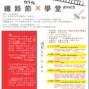 125th鐵路節x學堂週年紀念-封面