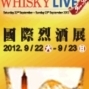 2012台北國際烈酒展-封面