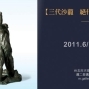 【M畫廊】三代沙龍 絕代風華－蒲氏家族聯展-封面