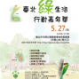 2012臺北自然生態保育活動：台北綠生活．行動嘉年華-封面