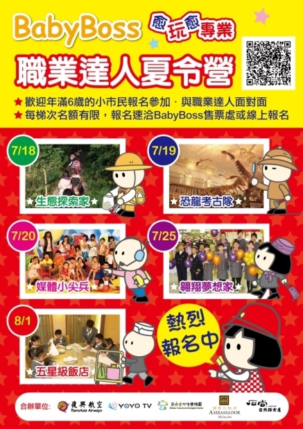 【額滿為止】只有在BabyBoss才體驗的到的職業達人夏令營開始報名囉！-封面