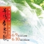 等待春天的風 －源自台濰土地的聲音-封面
