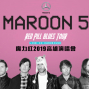 魔力紅 Maroon 5 高雄演唱會 2019 高雄國家體育場 拓元售票-封面
