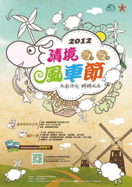 2012清境風車節-封面