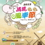 2012清境風車節-封面