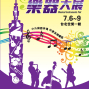 2012台北樂器大展-封面