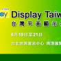 2012年台灣平面顯示器展-封面