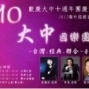 2012大中國樂團經典‧聯合音樂會-封面