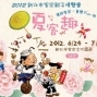 「夏客趣」2012新北市客家親子博覽會-封面 「夏客趣」2012新北市客家親子博覽會-封面