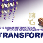 2012台灣國際學生創意設計大賽-封面 2012台灣國際學生創意設計大賽-封面