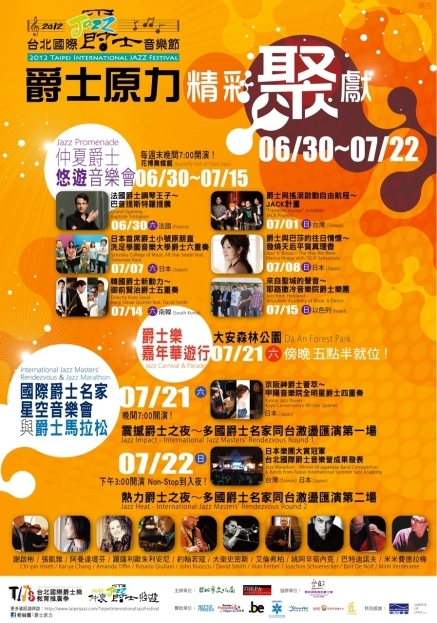 2012台北國際爵士音樂節-封面 2012台北國際爵士音樂節-封面