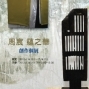 【中國豐藝術會館】周宸 蘊之華 創作個展-封面