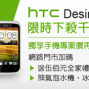 到遠傳網路門市HTC手機限時下殺，門號自由選再享折扣-封面