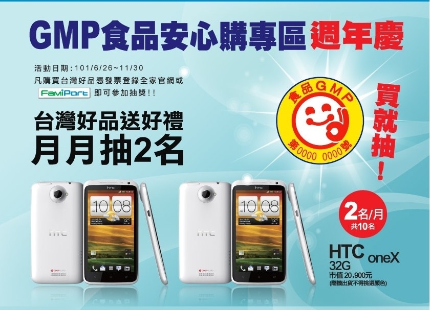 【全家FamilyMart】買台灣好品送好禮-封面