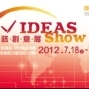 2012 IDEAS Show網路創意展-封面