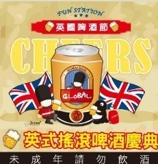 【板橋環球購物中心】趣味啤酒大胃王比賽-封面