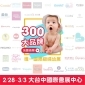 2019 台中嬰兒與孕媽咪用品展 02/28~03/03 大台中國際會展中心 婦幼展 上聯展覽 2019 台中嬰兒與孕媽咪用品展 02/28~03/03 大台中國際會展中心 婦幼展 上聯展覽