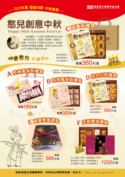 憨樂公益月餅禮盒開賣啦~-封面 憨樂公益月餅禮盒開賣啦~-封面