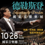 【國家音樂廳】德勒斯登國家交響樂團-封面 【國家音樂廳】德勒斯登國家交響樂團-封面
