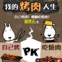我的烤肉人生邀你PK~台灣農畜『下酒良伴豬腳組』免費嚐鮮-封面 我的烤肉人生邀你PK~台灣農畜『下酒良伴豬腳組』免費嚐鮮-封面