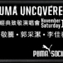PUMA UNCOVERED向經典致敬演唱會-封面 PUMA UNCOVERED向經典致敬演唱會-封面