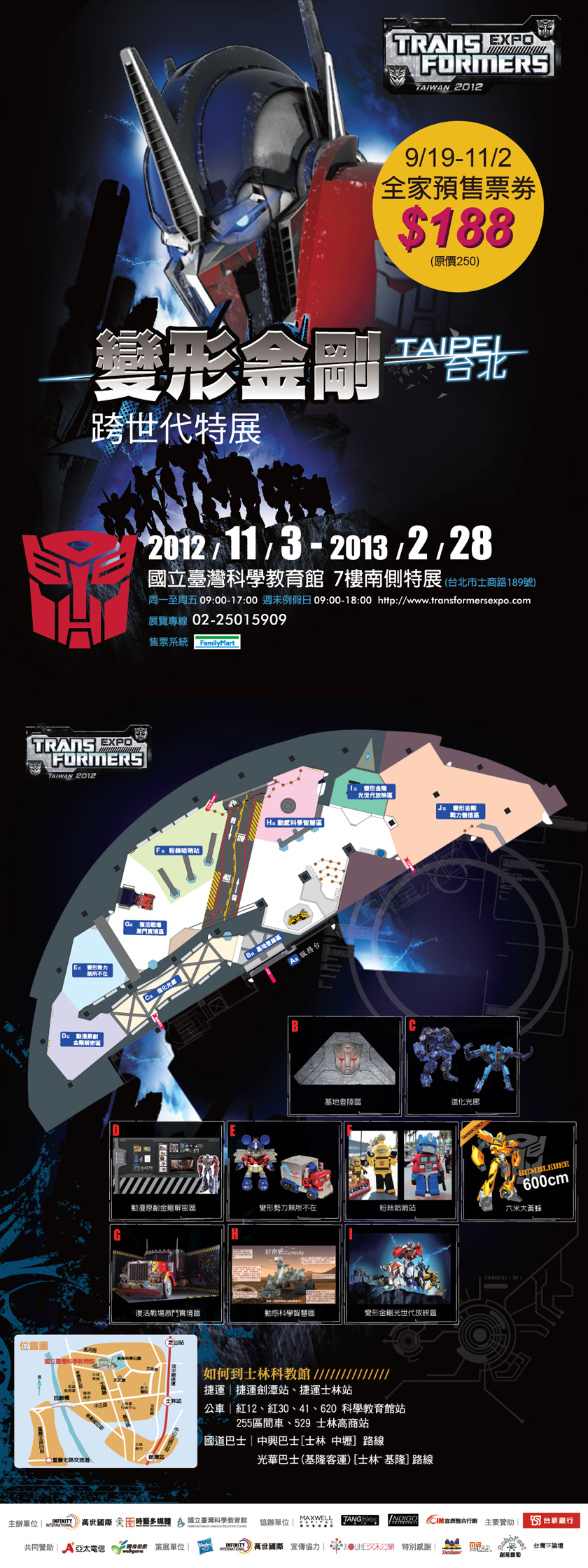 變形金剛展