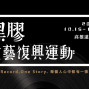高雄遠百店誠品｜黑膠文藝復興運動2015每個人心中都有一張唱片-封面