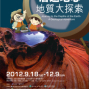 【台博館】潛返地心－地質大探索特展-封面