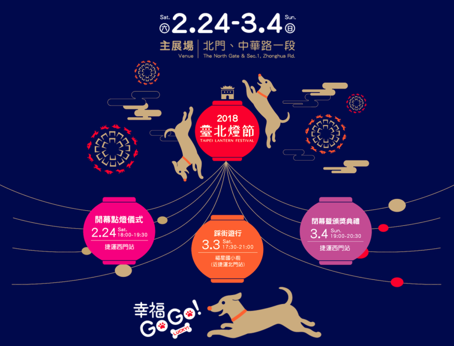 [心得]臺北燈節 2018 Taipei Lantern Festival 元宵燈會！台北市北門、中華路一段-封面