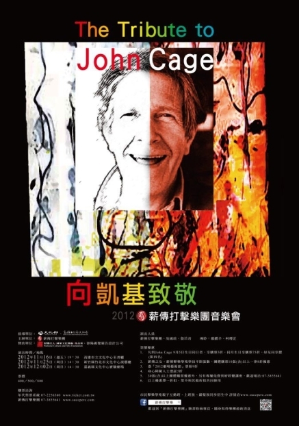 [售票]【打擊樂】向凱基致敬~2012薪傳打擊樂團音樂會-封面