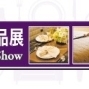 2013第四屆台灣國際飯店暨餐飲設備用品展-封面