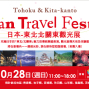 【京華城】日本-東北北關東觀光展-封面