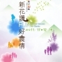 2012新社花海節-封面