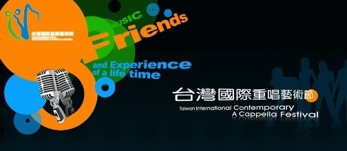 2012台灣國際重唱藝術節-封面