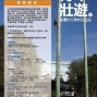 「青年壯游」攀登人生的巔峰－極限繩索挑戰-封面