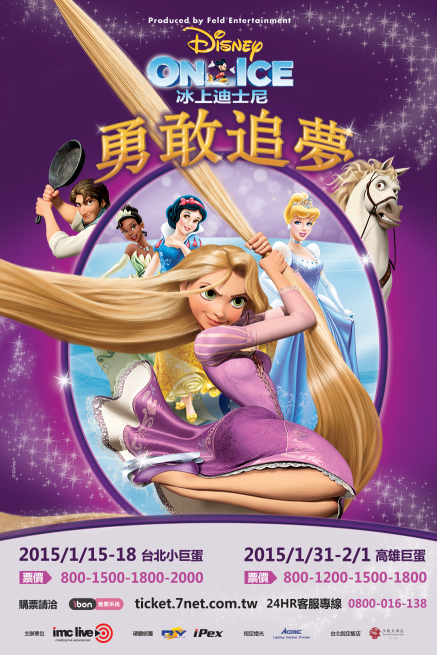 [售票]冰上迪士尼－勇敢追夢 2015 台北/高雄-封面