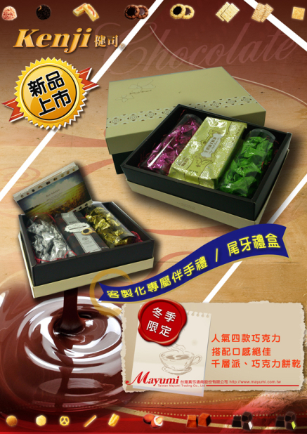 Kenji健司尾牙禮盒團購開始-封面