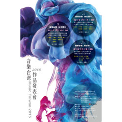 [售票]音樂台灣2015作品發表音樂會-封面